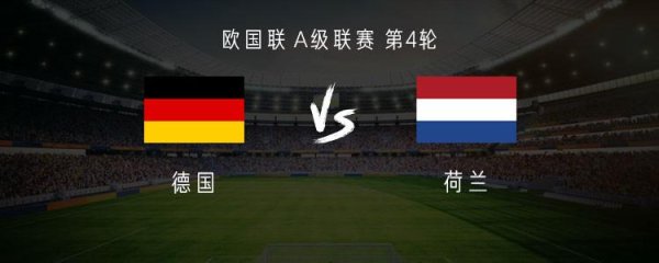 现金九游体育app平台球员名单德国首发：1-奥利弗-鲍曼、2-吕迪格、6-基米希、7-莱韦林、9-克莱因丁斯特、15-施洛特贝克、16-帕夫洛维奇、17-维尔茨、18-米特尔施泰特、19-施蒂勒、20