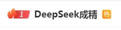 现金九游体育app平台指DeepSeek的超越-九游体育「Nine Game Sports」官方网站 登录入口