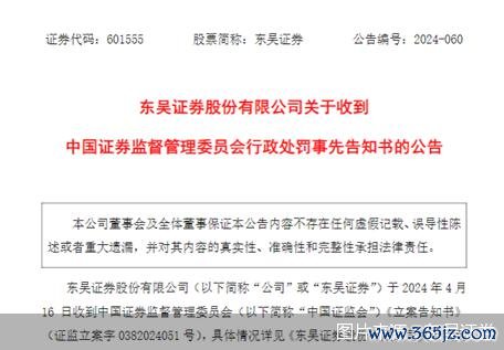 九游体育娱乐网中国证监会对东吴证券责令改正-九游体育「Nine Game Sports」官方网站 登录入口