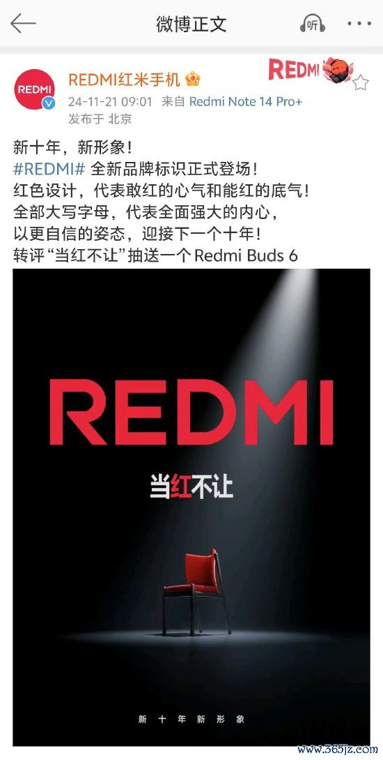 九游体育娱乐网REDMI 全新品牌标识得当登场-九游体育「Nine Game Sports」官方网站 登录入口